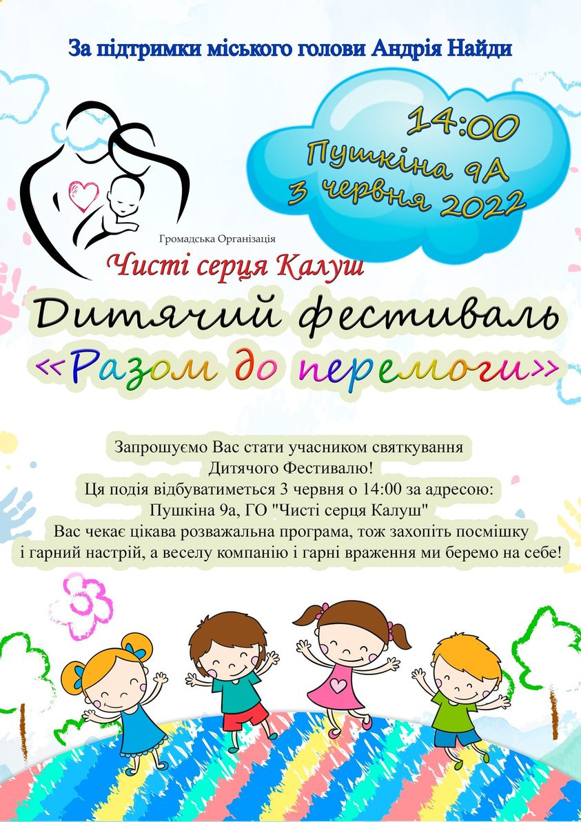 “Чисті серця Калуш” запрошують на дитячий фестиваль