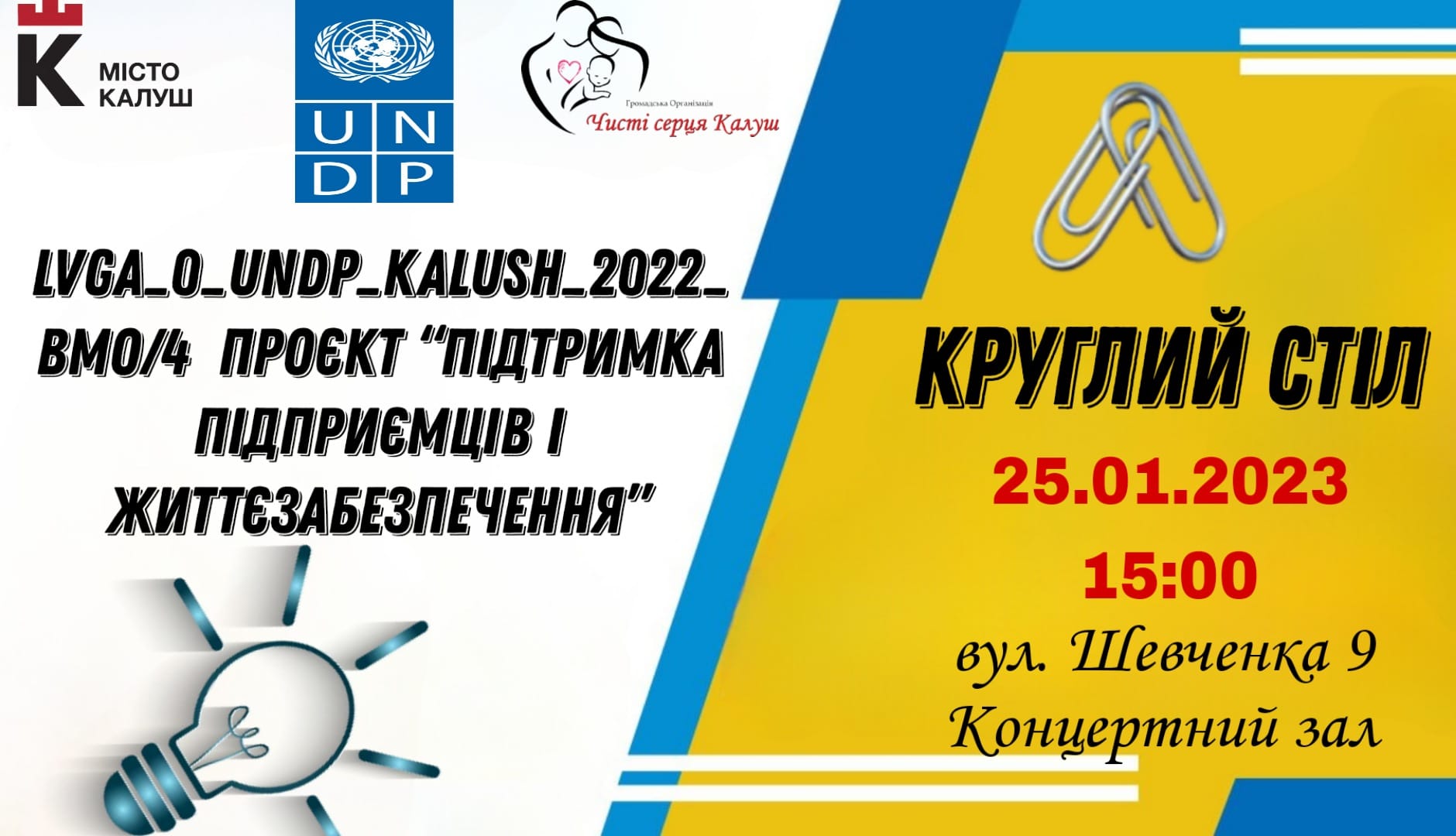 У Калуші пройде круглий стіл, на якому представлять новий простір для релокованих підприємств