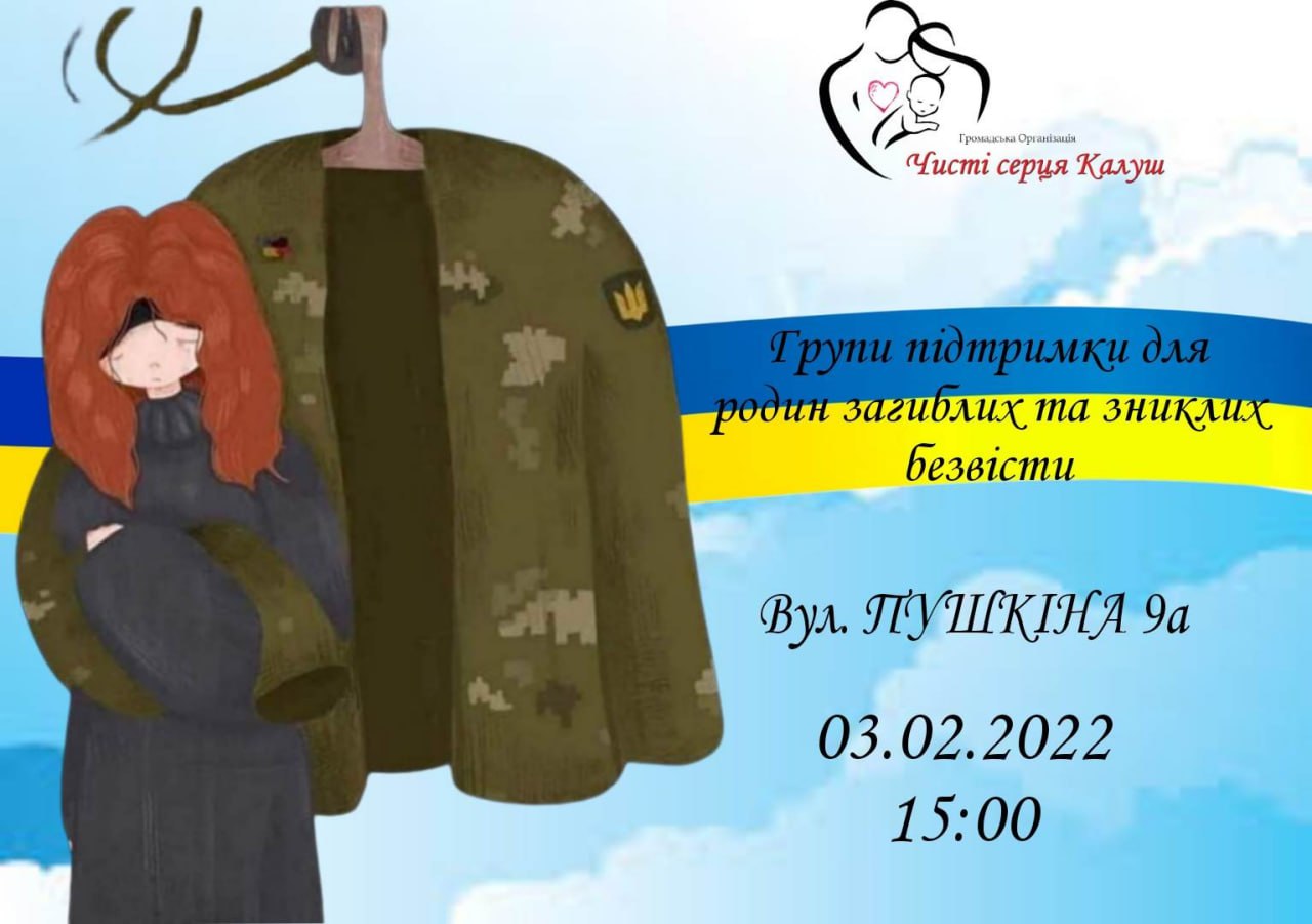 Групи підтримки для родин загиблих захисників та зниклих безвісти.