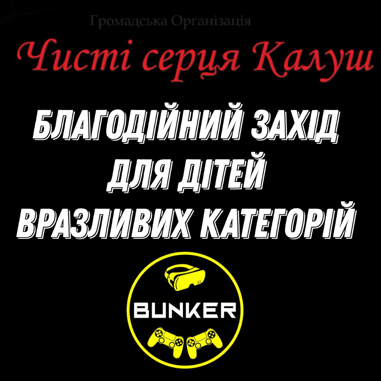 Відбувся благодійний захід для дітей вразливих категорій.