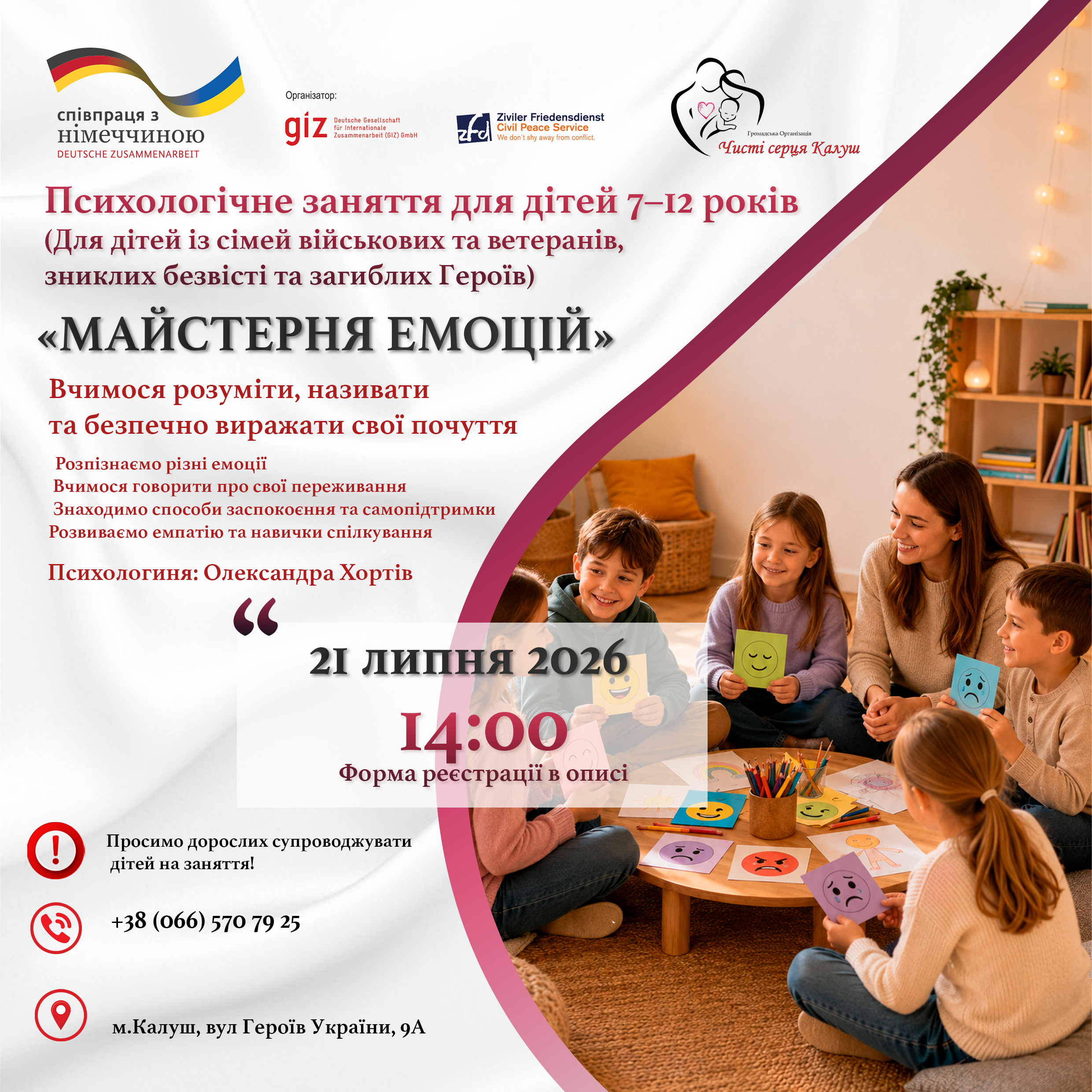 Емоції не бувають «поганими» чи «неправильними». Кожна з них про щось нам розповідає.