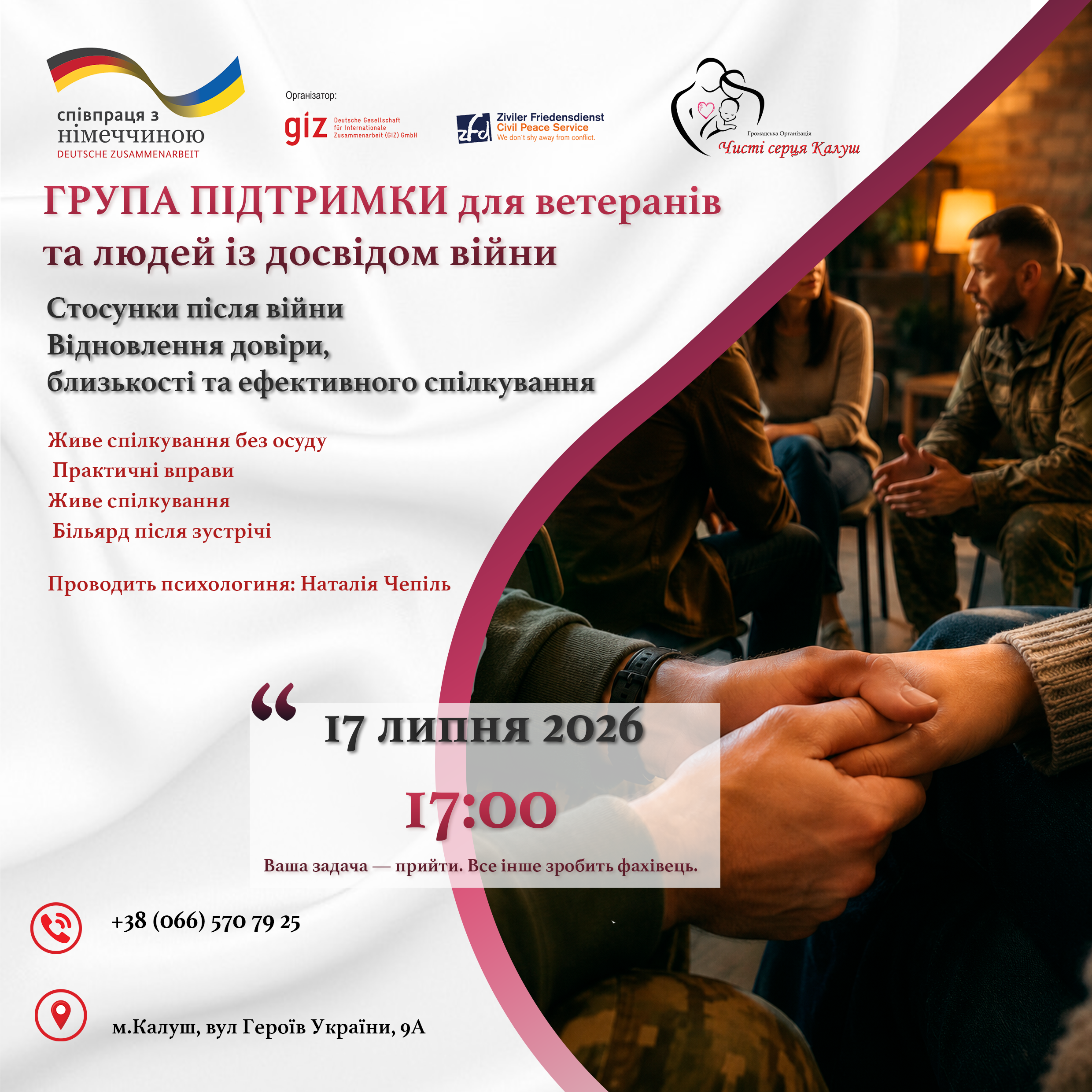 Чи легко після війни знову довіряти?