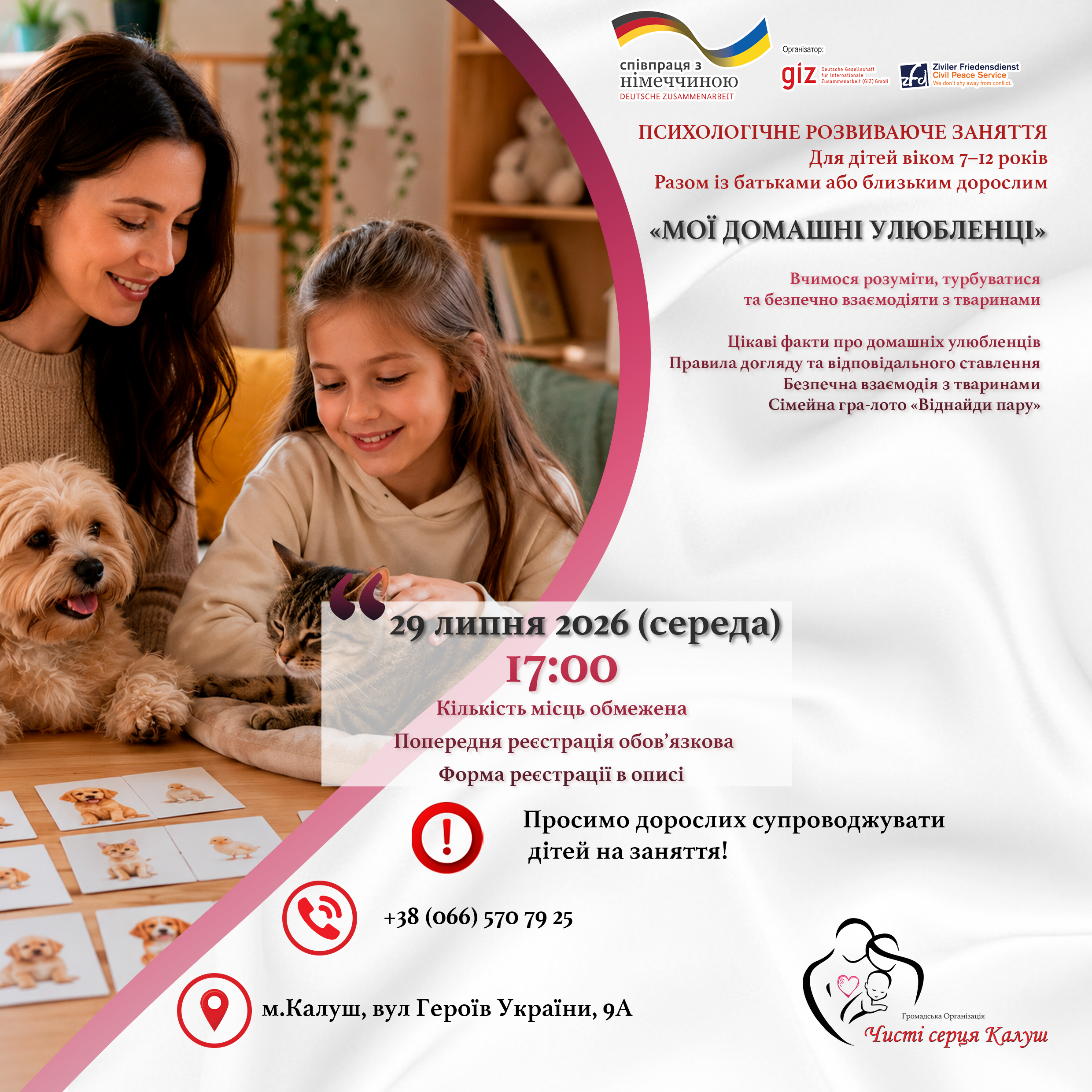 «Мої домашні улюбленці»