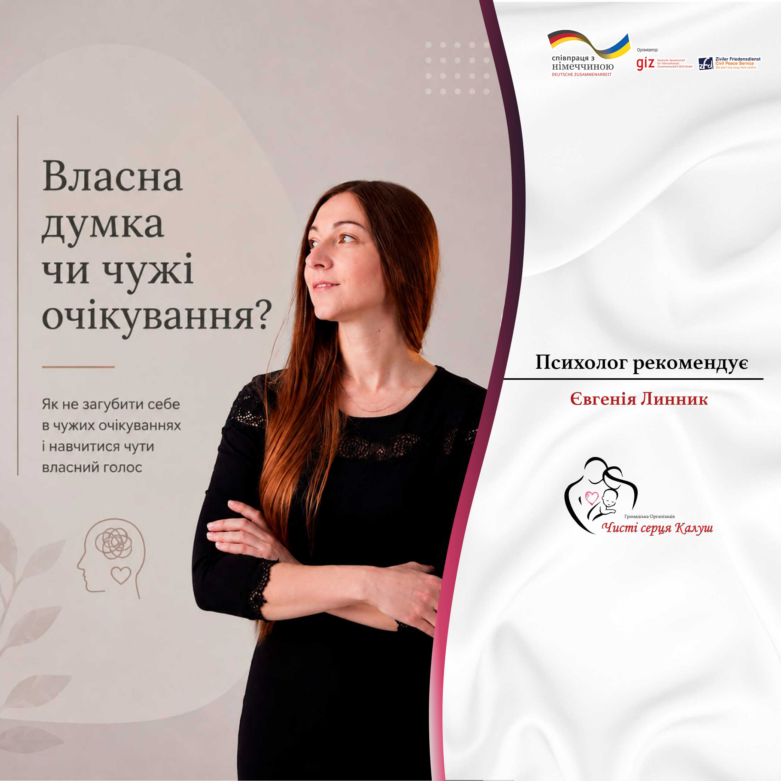 Власна думка чи чужі очікування?