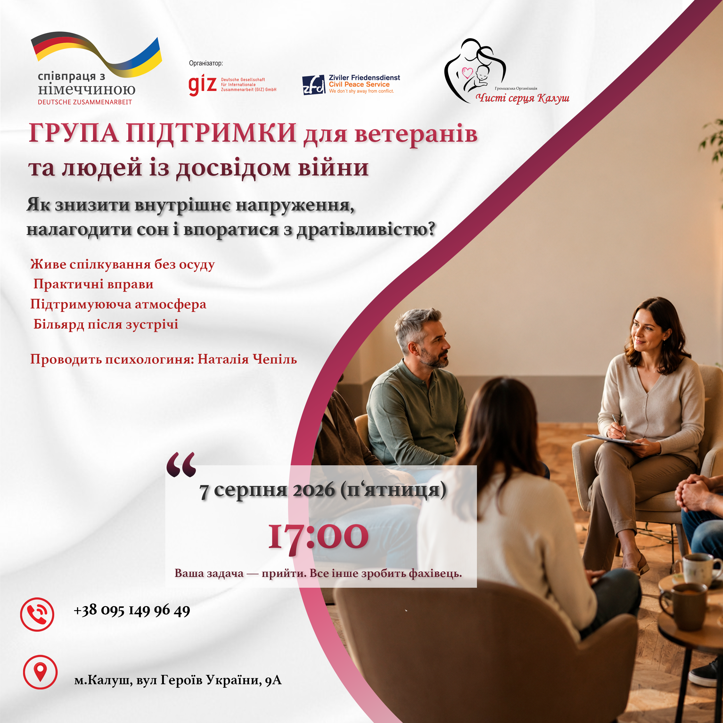 Група підтримки для людей із досвідом війни