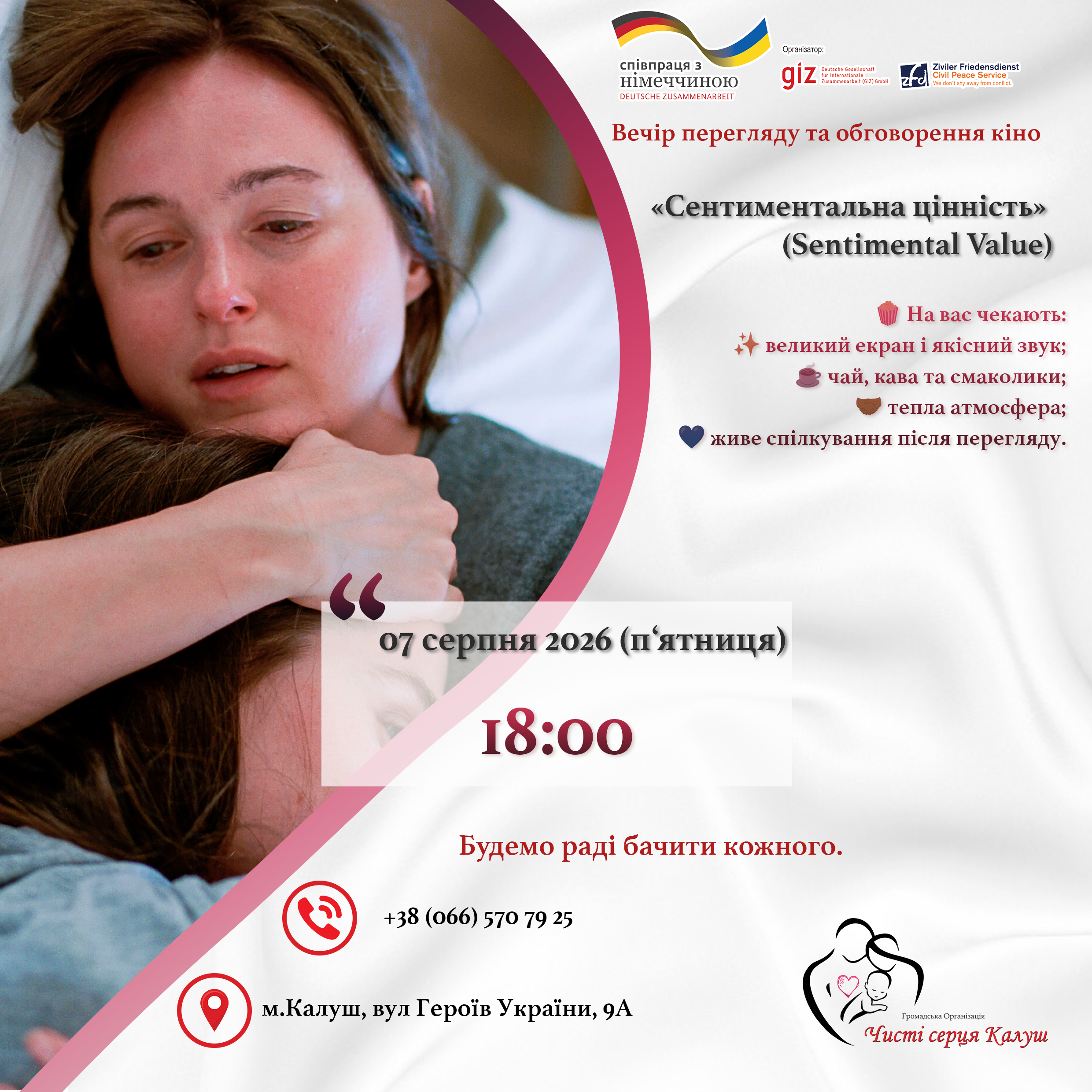 Деякі розмови відкладаються на роки. Деякі починаються після хорошого фільму.